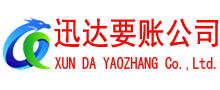 南澳收账公司